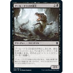 画像1: 【JPN】グール・ドラズの泥王/Guul Draz Mucklord[MTG_ZNR_104C]