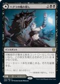 【JPN】ハグラの噛み殺し/ハグラの群れ穴/Hagra Mauling/Hagra Broodpit[MTG_ZNR_106R]