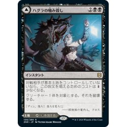 画像1: 【JPN】ハグラの噛み殺し/ハグラの群れ穴/Hagra Mauling/Hagra Broodpit[MTG_ZNR_106R]