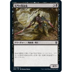 画像1: 【JPN】名門の吸血鬼/Highborn Vampire[MTG_ZNR_107C]