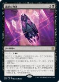 【JPN】遺跡の碑文/Inscription of Ruin[MTG_ZNR_108R]