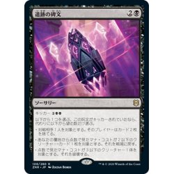 画像1: 【JPN】遺跡の碑文/Inscription of Ruin[MTG_ZNR_108R]