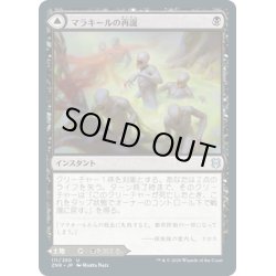 画像1: 【JPN】マラキールの再誕/マラキールのぬかるみ/Malakir Rebirth/Malakir Mire[MTG_ZNR_111U]