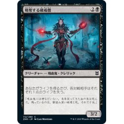 画像1: 【JPN】略奪する破戒僧/Marauding Blight-Priest[MTG_ZNR_112C]