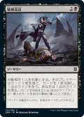 【JPN】精神流出/Mind Drain[MTG_ZNR_114C]