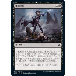 画像1: 【JPN】精神流出/Mind Drain[MTG_ZNR_114C]