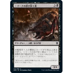 画像1: 【JPN】ニマーナの忍び歩く者/Nimana Skitter-Sneak[MTG_ZNR_116C]