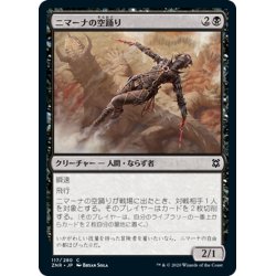 画像1: 【JPN】ニマーナの空踊り/Nimana Skydancer[MTG_ZNR_117C]