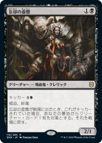 【JPN】★Foil★忘却の虚僧/Nullpriest of Oblivion[MTG_ZNR_118R]