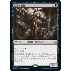 画像1: 【JPN】忘却の虚僧/Nullpriest of Oblivion[MTG_ZNR_118R]