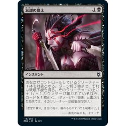 画像1: 【JPN】忘却の飢え/Oblivion's Hunger[MTG_ZNR_119C]