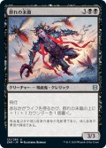 【JPN】群れの末裔/Scion of the Swarm[MTG_ZNR_121U]