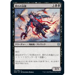 画像1: 【JPN】群れの末裔/Scion of the Swarm[MTG_ZNR_121U]