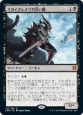 【JPN】★Foil★スカイクレイブの災い魔/Scourge of the Skyclaves[MTG_ZNR_122M]