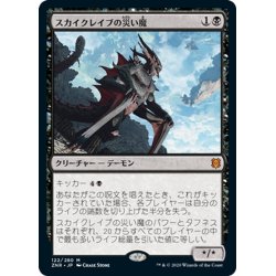 画像1: 【JPN】★Foil★スカイクレイブの災い魔/Scourge of the Skyclaves[MTG_ZNR_122M]