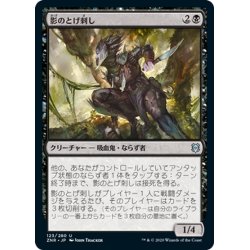 画像1: 【JPN】影のとげ刺し/Shadow Stinger[MTG_ZNR_123U]