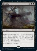 【JPN】影の評決/Shadows' Verdict[MTG_ZNR_124R]