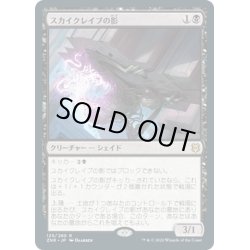 画像1: 【JPN】スカイクレイブの影/Skyclave Shade[MTG_ZNR_125R]