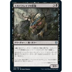 画像1: 【JPN】スカイクレイブの影猫/Skyclave Shadowcat[MTG_ZNR_126U]