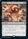 【JPN】魂の粉砕/Soul Shatter[MTG_ZNR_127R]