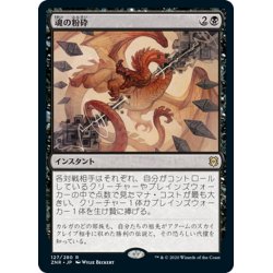 画像1: 【JPN】魂の粉砕/Soul Shatter[MTG_ZNR_127R]