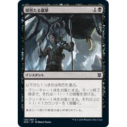 画像1: 【JPN】隠然たる襲撃/Subtle Strike[MTG_ZNR_128C]