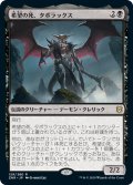 【JPN】希望の死、タボラックス/Taborax, Hope's Demise[MTG_ZNR_129R]