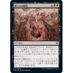 画像1: 【JPN】墓入りの妨害/Thwart the Grave[MTG_ZNR_130U]