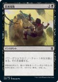 【JPN】弱者成敗/Vanquish the Weak[MTG_ZNR_131C]