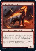 【JPN】アクームのヘルハウンド/Akoum Hellhound[MTG_ZNR_133C]