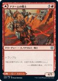 【JPN】アクームの戦士/アクームの歯/Akoum Warrior/Akoum Teeth[MTG_ZNR_134U]