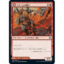 画像1: 【JPN】アクームの戦士/アクームの歯/Akoum Warrior/Akoum Teeth[MTG_ZNR_134U]