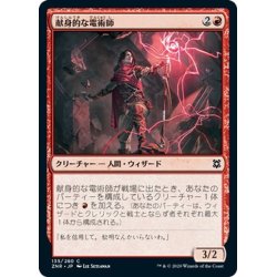 画像1: 【JPN】献身的な電術師/Ardent Electromancer[MTG_ZNR_135C]