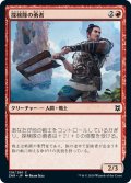 【JPN】探検隊の勇者/Expedition Champion[MTG_ZNR_138C]