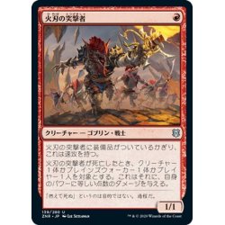 画像1: 【JPN】火刃の突撃者/Fireblade Charger[MTG_ZNR_139U]