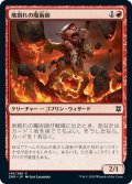 【JPN】地割れの魔術師/Fissure Wizard[MTG_ZNR_140C]