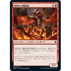 画像1: 【JPN】地割れの魔術師/Fissure Wizard[MTG_ZNR_140C]