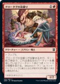 【JPN】グロータグの虫捕り/Grotag Bug-Catcher[MTG_ZNR_142C]