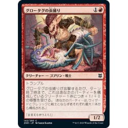 画像1: 【JPN】グロータグの虫捕り/Grotag Bug-Catcher[MTG_ZNR_142C]