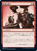 【JPN】異常な怒り/Inordinate Rage[MTG_ZNR_144C]