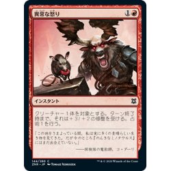 画像1: 【JPN】異常な怒り/Inordinate Rage[MTG_ZNR_144C]