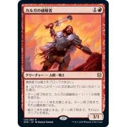 画像1: 【JPN】カルガの威嚇者/Kargan Intimidator[MTG_ZNR_145R]