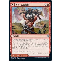 画像1: 【JPN】カズールの憤怒/カズールの崖/Kazuul's Fury/Kazuul's Cliffs[MTG_ZNR_146U]