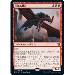 画像1: 【JPN】力線の暴君/Leyline Tyrant[MTG_ZNR_147M]