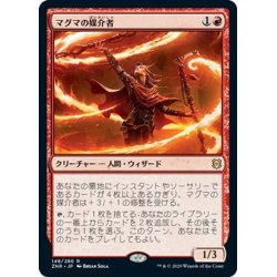 画像1: 【JPN】マグマの媒介者/Magmatic Channeler[MTG_ZNR_148R]