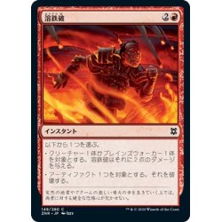 画像1: 【JPN】溶鉄破/Molten Blast[MTG_ZNR_149C]