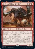 【JPN】アクームの怒り、モラウグ/Moraug, Fury of Akoum[MTG_ZNR_150M]