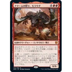 画像1: 【JPN】アクームの怒り、モラウグ/Moraug, Fury of Akoum[MTG_ZNR_150M]