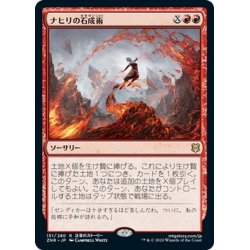 画像1: 【JPN】ナヒリの石成術/Nahiri's Lithoforming[MTG_ZNR_151R]