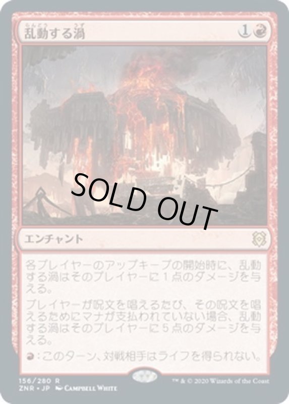 画像1: 【JPN】乱動する渦/Roiling Vortex[MTG_ZNR_156R] (1)